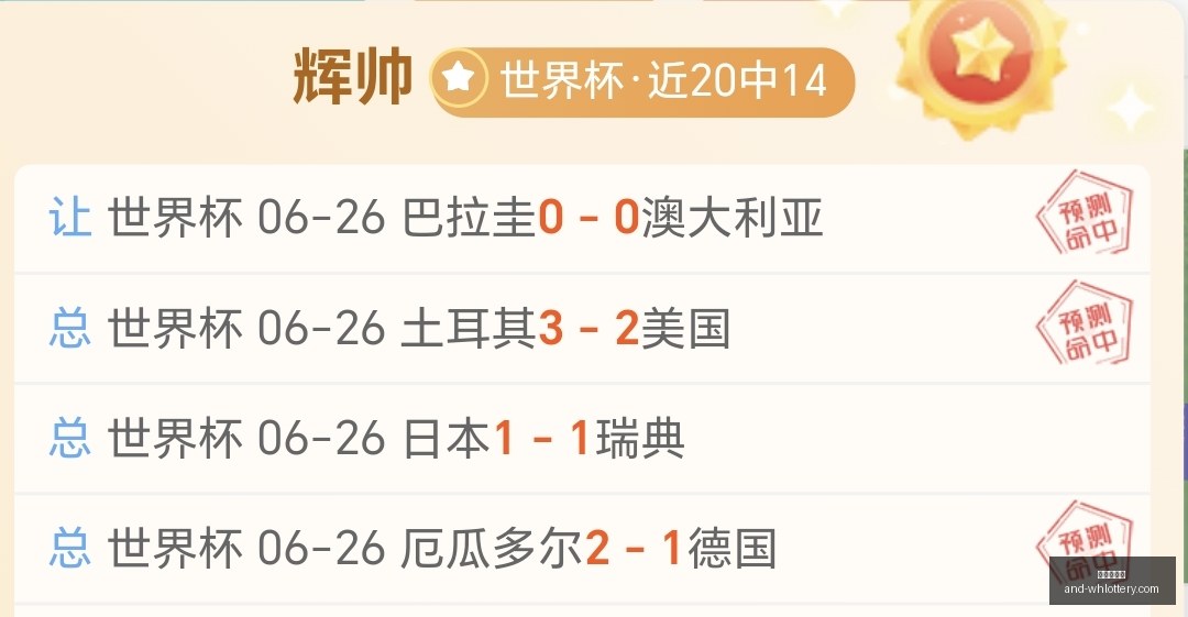 世界杯战绩,解析,锁定胜局攻,武汉体彩网官网,武汉体彩网常见问题,武汉体彩网帮助中心,武汉体彩网查询,武汉体彩网下载